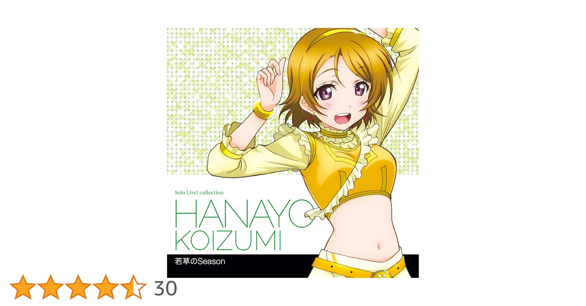 ラブライブ! μ's Birth Anniversary 2nd 小泉花陽 ラブライブ！スクールアイドルフェスティバル2 MIRACLE LIVE